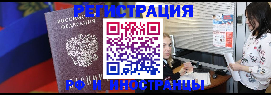 прописка регистрация в Амурске