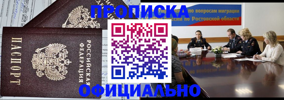 временная регистрация адрес в Амурске