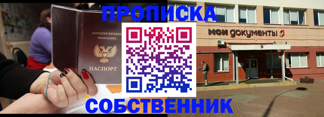 прописка для работы в Амурске
